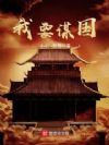 我娘子天下第一