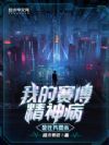 我的赛博精神病是任务提示