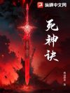 死神诀